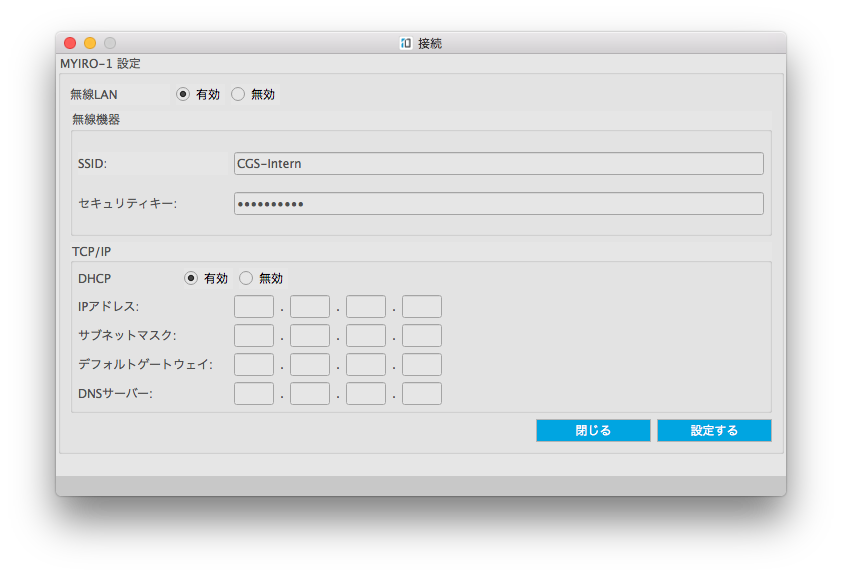 ネットワーク設定ダイアログで、